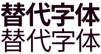 Alternate typographic example using characters